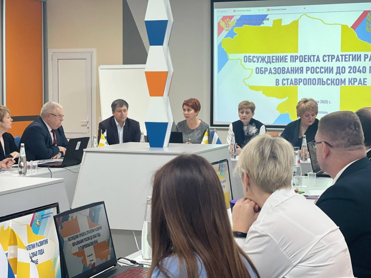 На Ставрополье состоялось общественное обсуждение проекта Стратегии развития образования Российской Федерации до 2040 года.